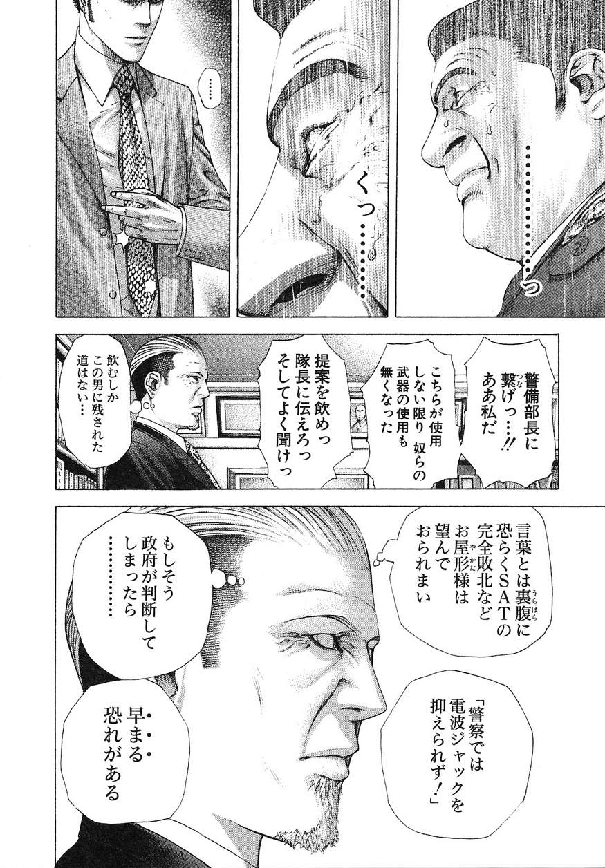 Usogui - Chapter 217 - Page 8